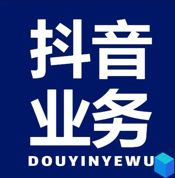抖音快手24小时下单播放量粉丝